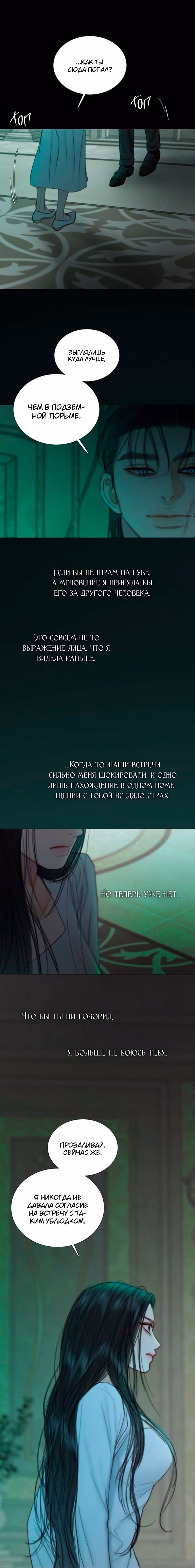 Серена — Том 2 · Глава 128, страница 16