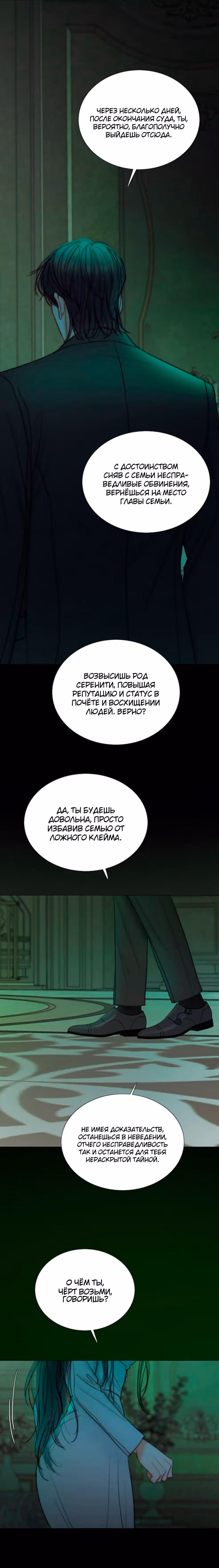 Серена — Том 2 · Глава 128, страница 17