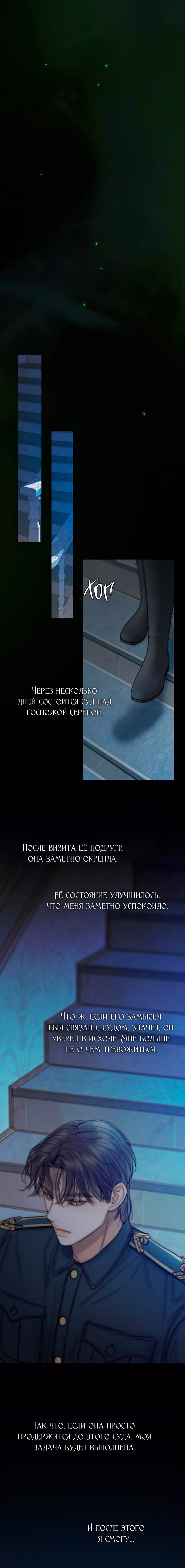 Серена — Том 2 · Глава 128, страница 20