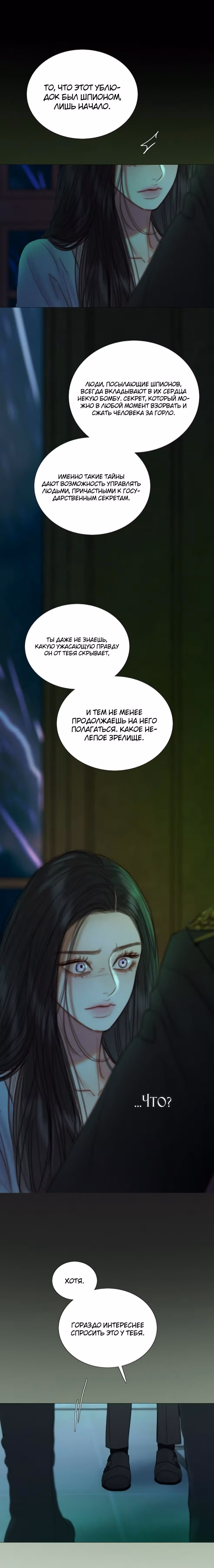 Серена — Том 2 · Глава 128, страница 23