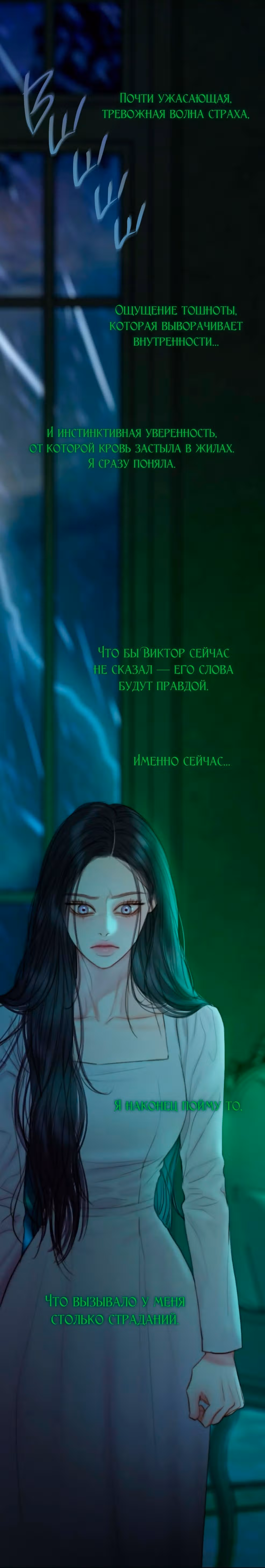 Серена — Том 2 · Глава 128, страница 25
