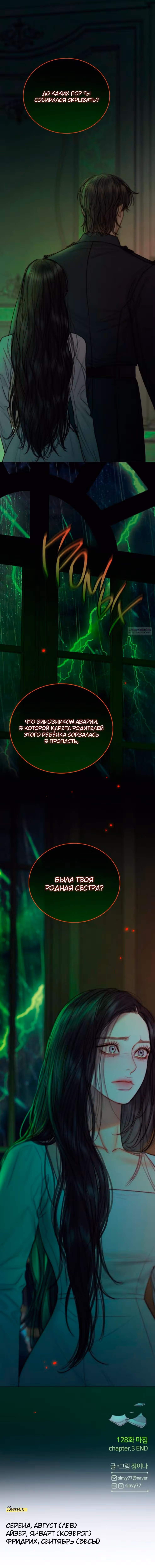 Серена — Том 2 · Глава 128, страница 26