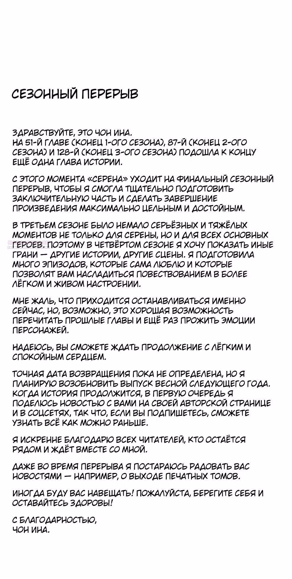 Серена — Том 2 · Глава 128, страница 27