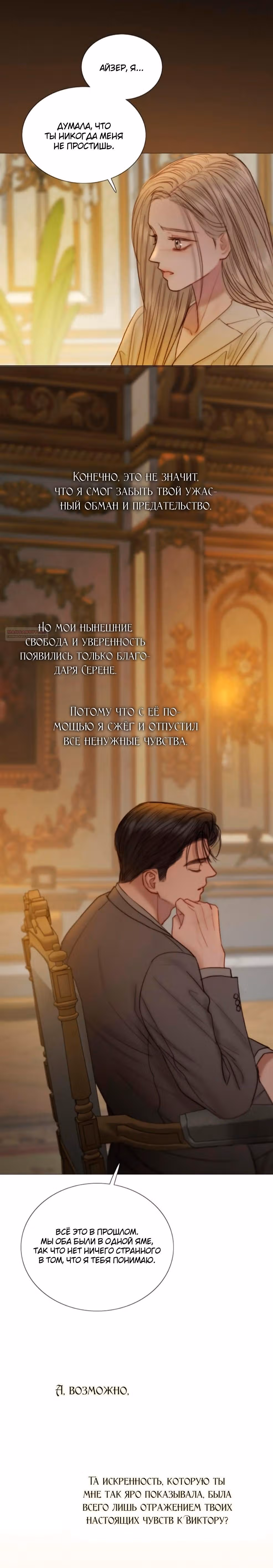 Серена — Том 2 · Глава 128, страница 10
