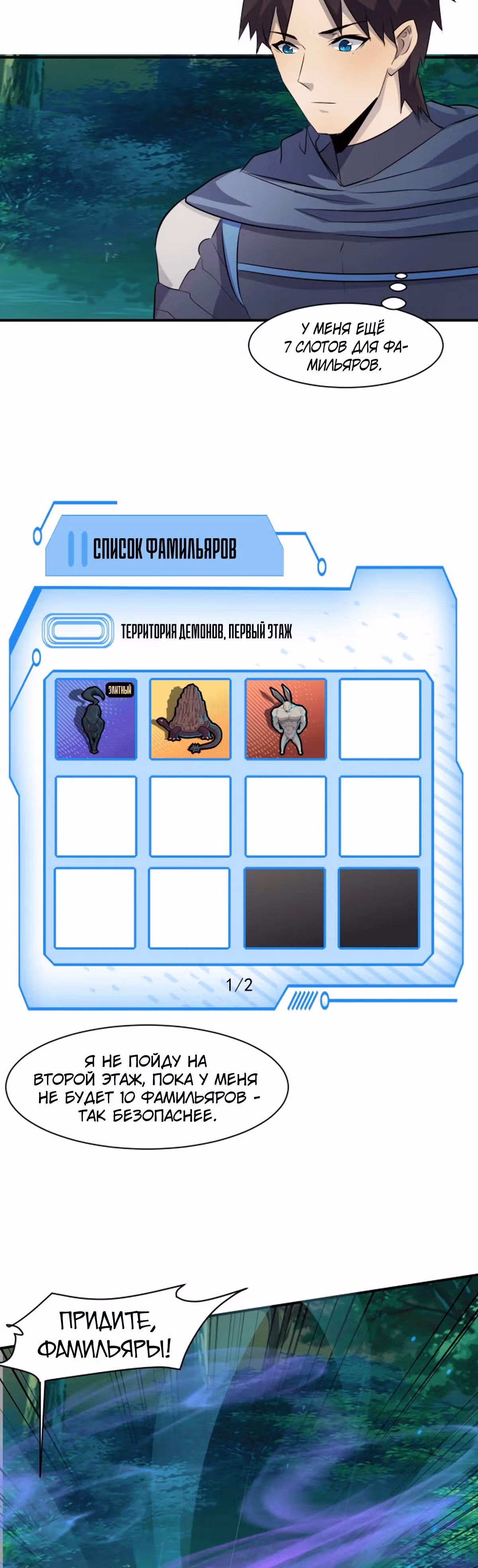 Призыватель SSS Ранга — Том 1 · Глава 7, страница 20