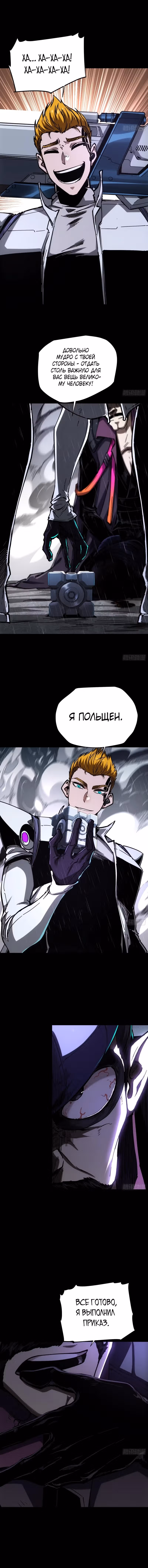 Я возродился величайшим демоном! — Том 1 · Глава 26, страница 4