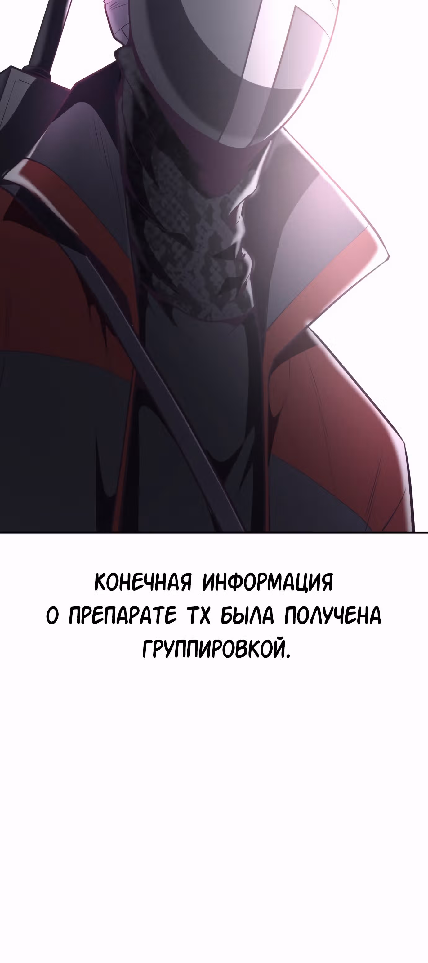 Жнец смерти — Том 1 · Глава 88, страница 50