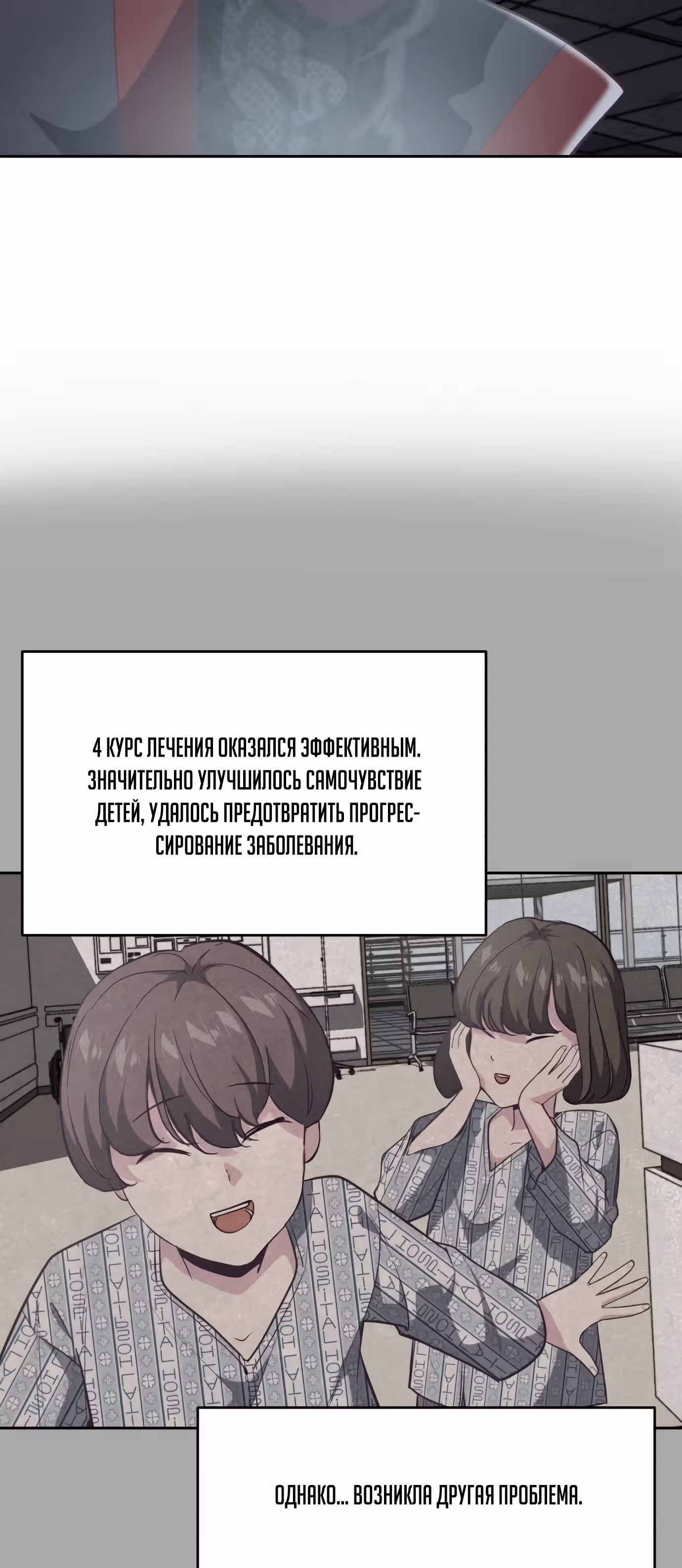Жнец смерти — Том 1 · Глава 88, страница 90