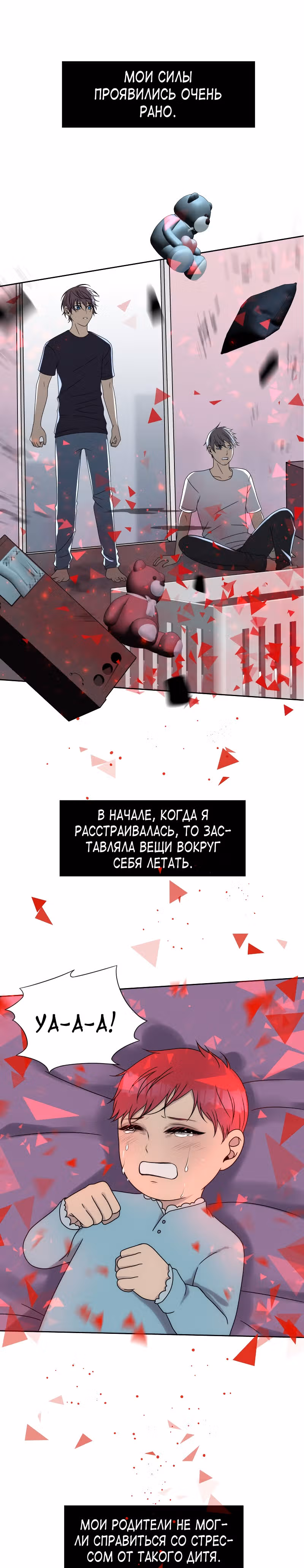 Фаза (Перезапуск) — Том 1 · Глава 21, страница 27