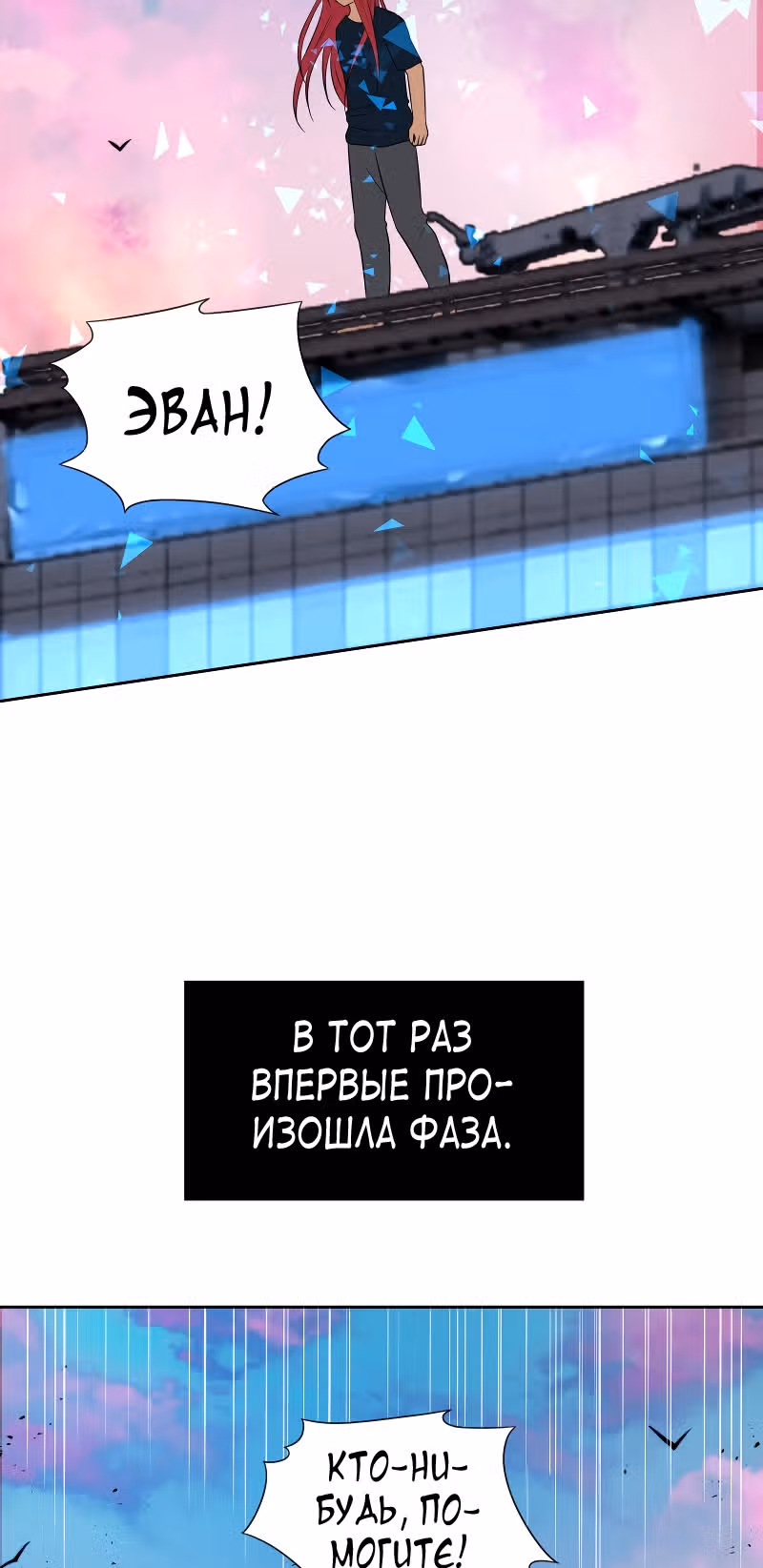 Фаза (Перезапуск) — Том 1 · Глава 21, страница 44