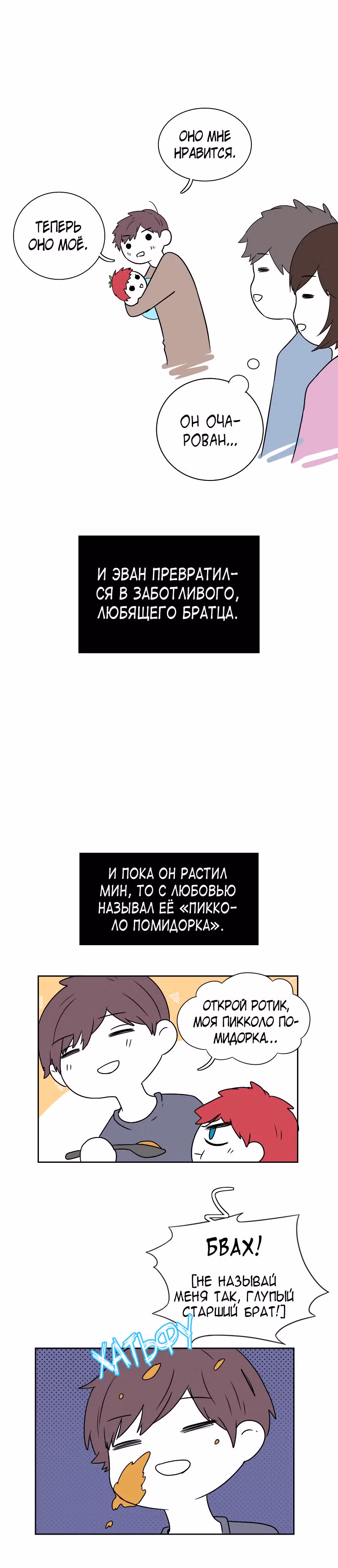 Фаза (Перезапуск) — Том 1 · Глава 21, страница 52