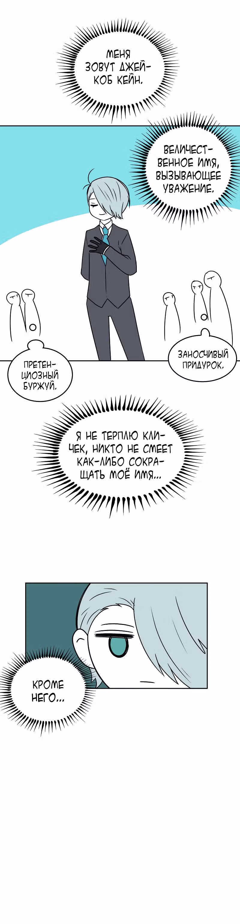 Фаза (Перезапуск) — Том 1 · Глава 21, страница 58