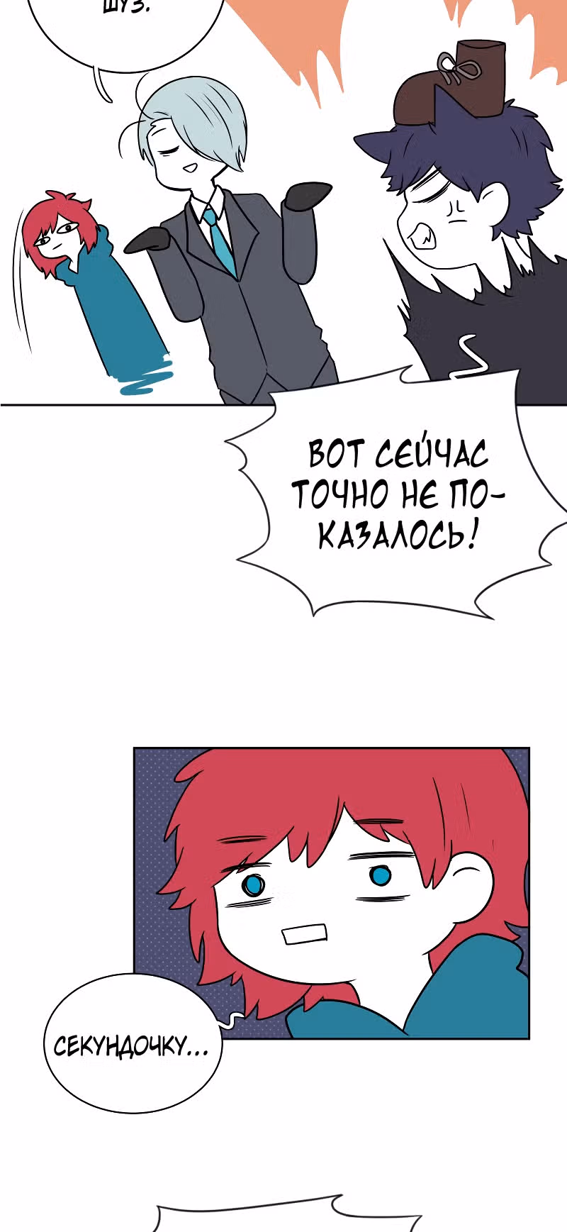 Фаза (Перезапуск) — Том 1 · Глава 21, страница 62