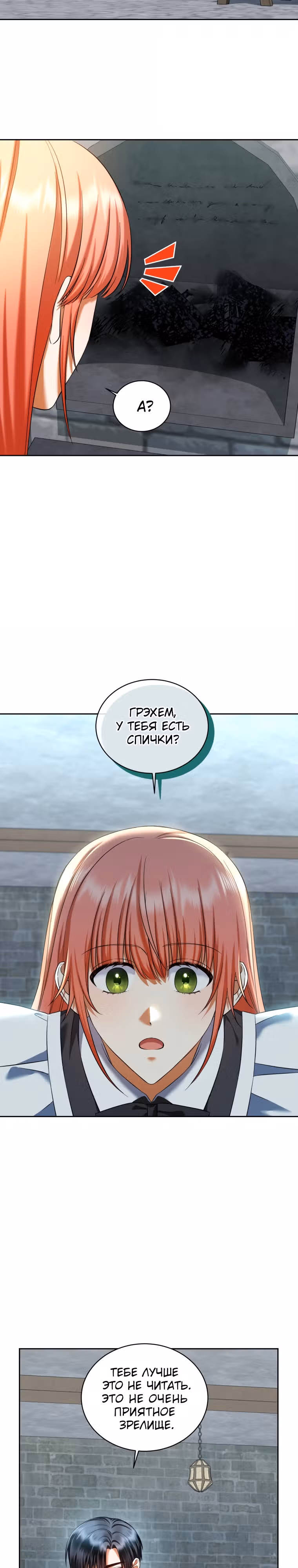 Я должна соблазнить любовника дочери графа — Том 2 · Глава 50, страница 19