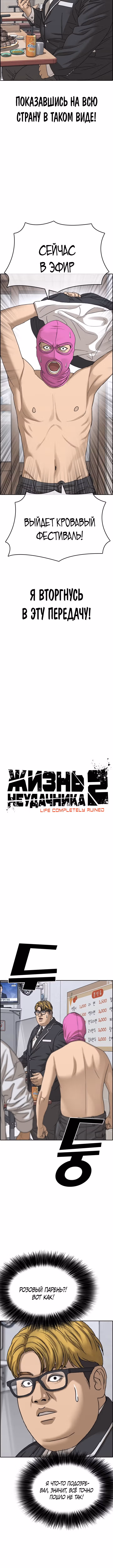 Жизнь неудачника 2 — Том 1 · Глава 11, страница 2