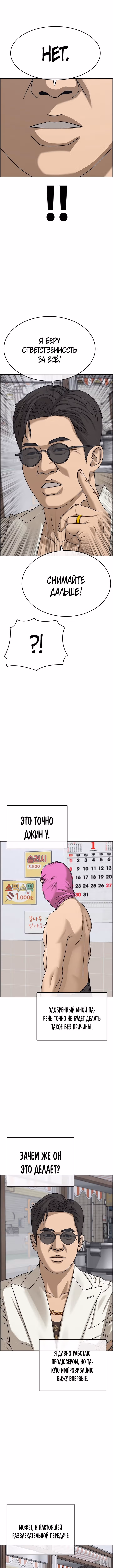 Жизнь неудачника 2 — Том 1 · Глава 11, страница 5