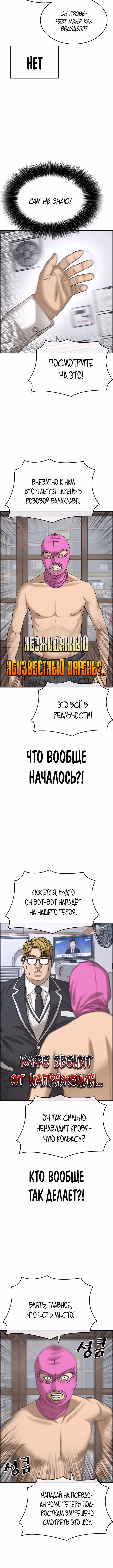 Жизнь неудачника 2 — Том 1 · Глава 11, страница 7
