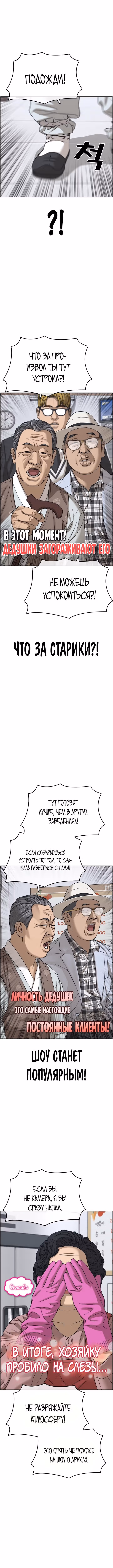 Жизнь неудачника 2 — Том 1 · Глава 11, страница 8
