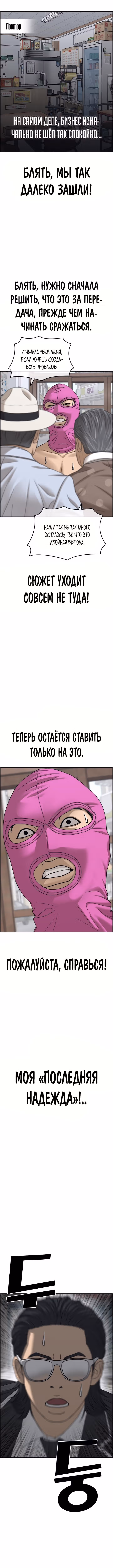 Жизнь неудачника 2 — Том 1 · Глава 11, страница 9