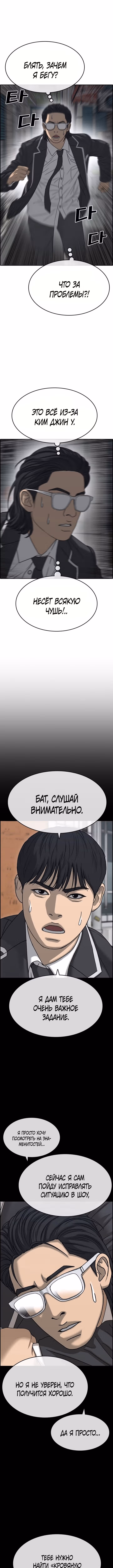 Жизнь неудачника 2 — Том 1 · Глава 11, страница 10