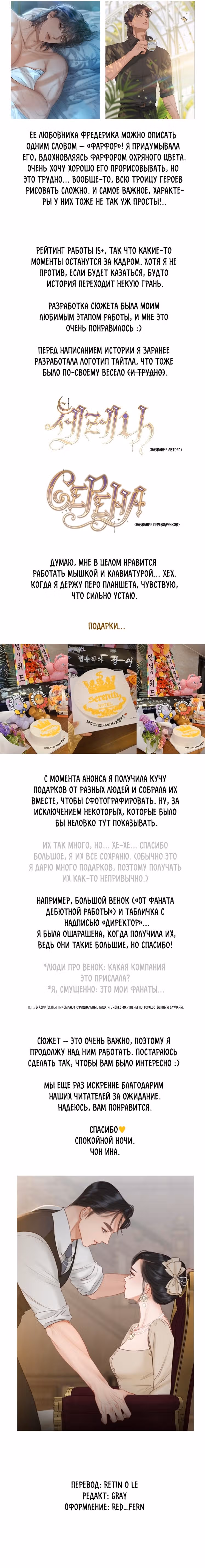 Серена — Том 1 · Глава 1.5, страница 2