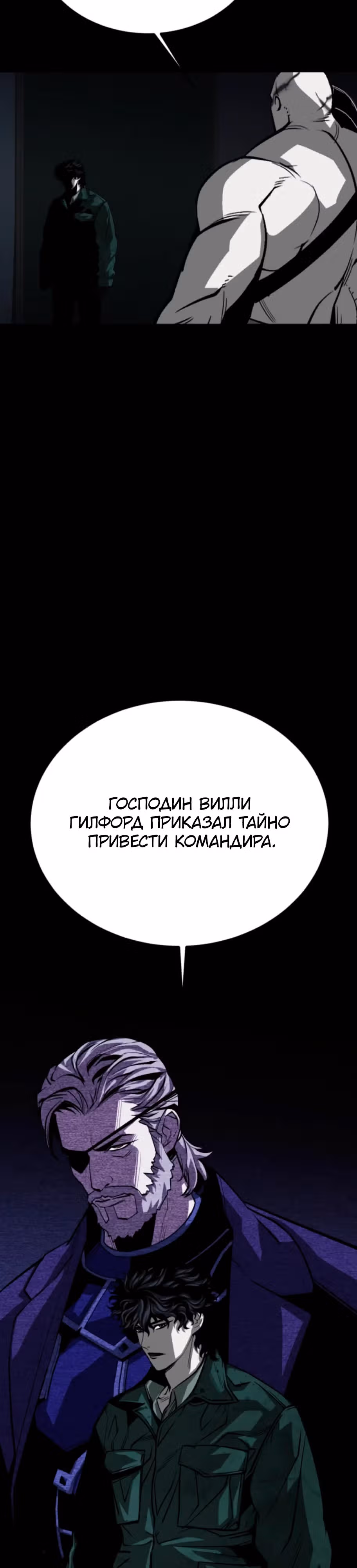 Главный герой скрывает свои способности — Том 2 · Глава 54, страница 2