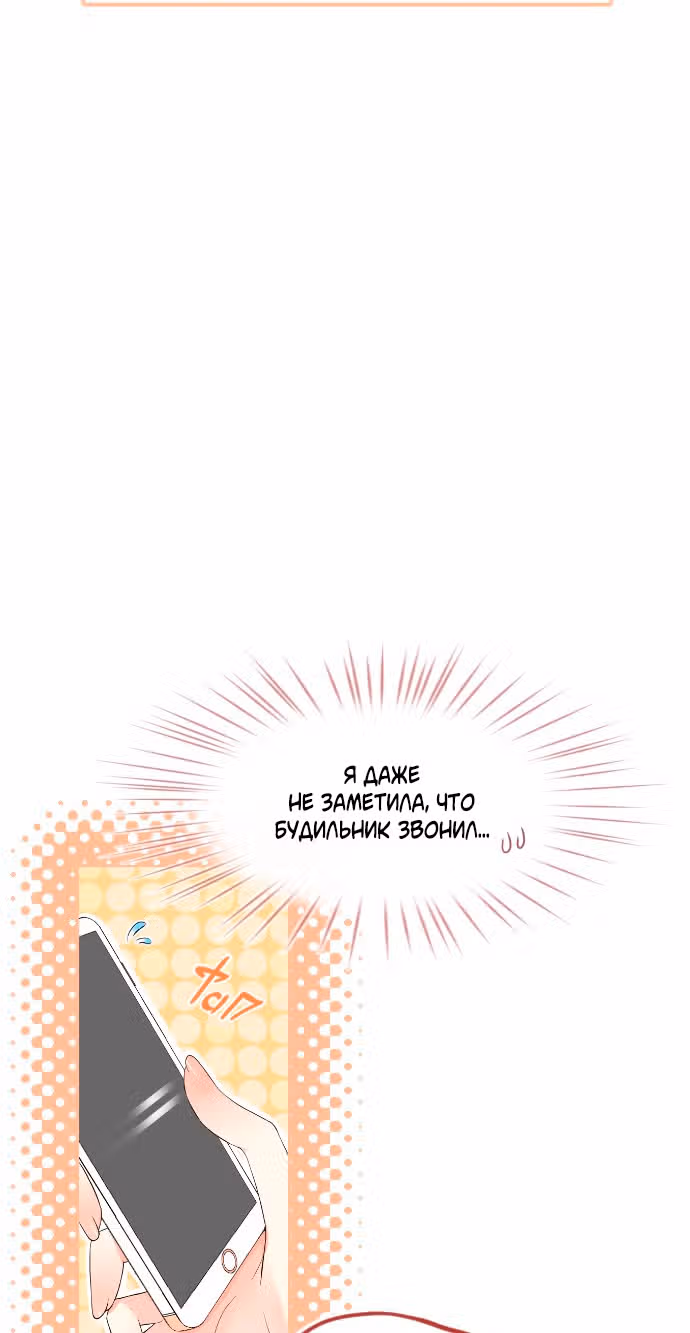 Возьми меня — Том 1 · Глава 14, страница 11
