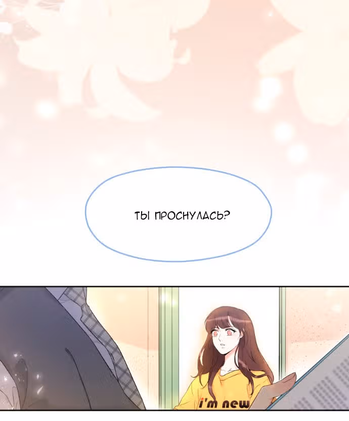Возьми меня — Том 1 · Глава 14, страница 3