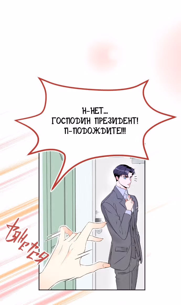 Возьми меня — Том 1 · Глава 14, страница 43