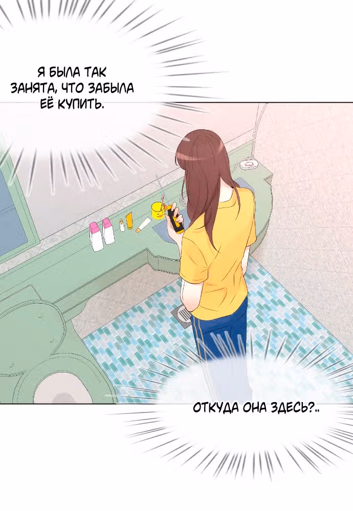 Возьми меня — Том 1 · Глава 14, страница 52