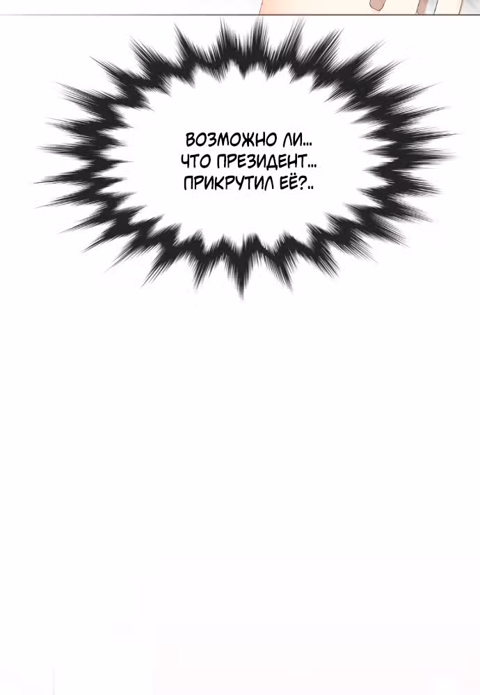 Возьми меня — Том 1 · Глава 14, страница 55