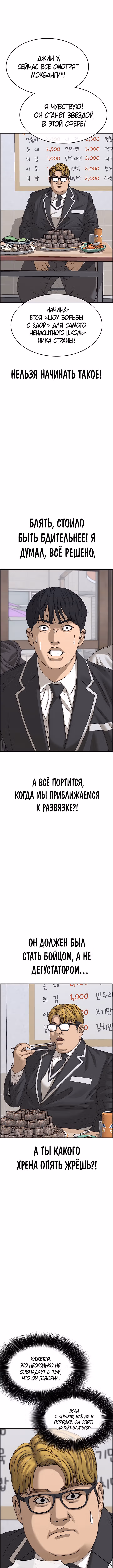 Жизнь неудачника 2 — Том 1 · Глава 10, страница 21