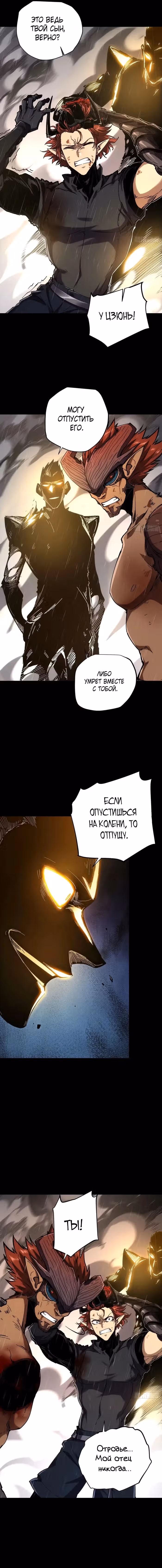 Я возродился величайшим демоном! — Том 1 · Глава 29, страница 6