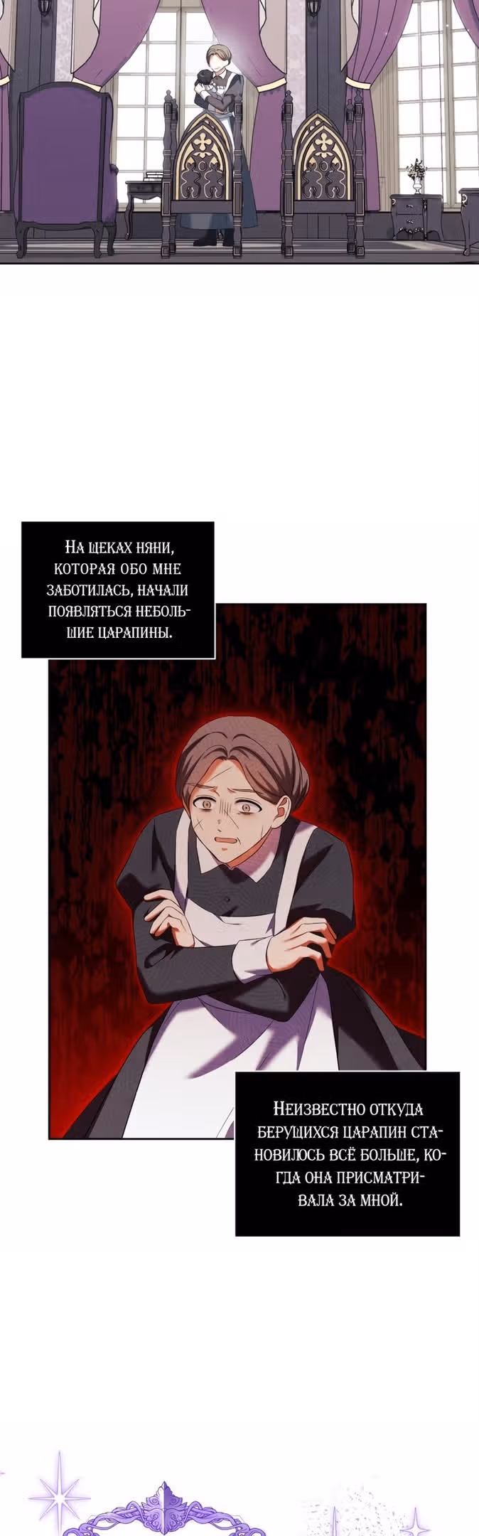 Я должна соблазнить любовника дочери графа — Том 2 · Глава 48, страница 39