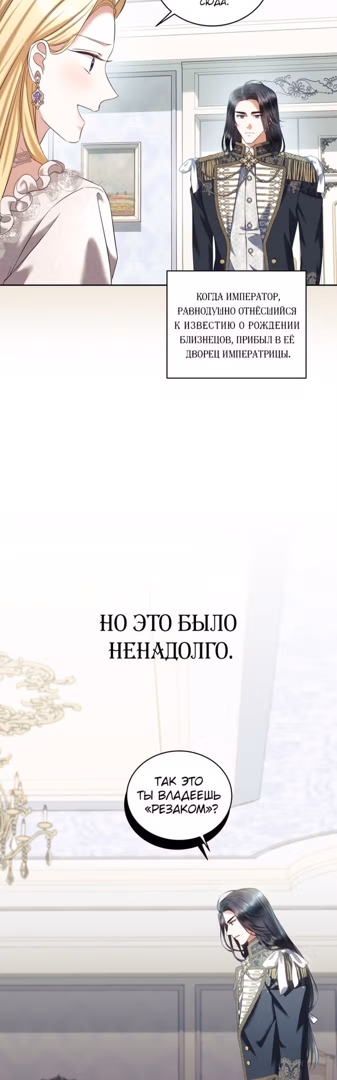Я должна соблазнить любовника дочери графа — Том 2 · Глава 48, страница 42