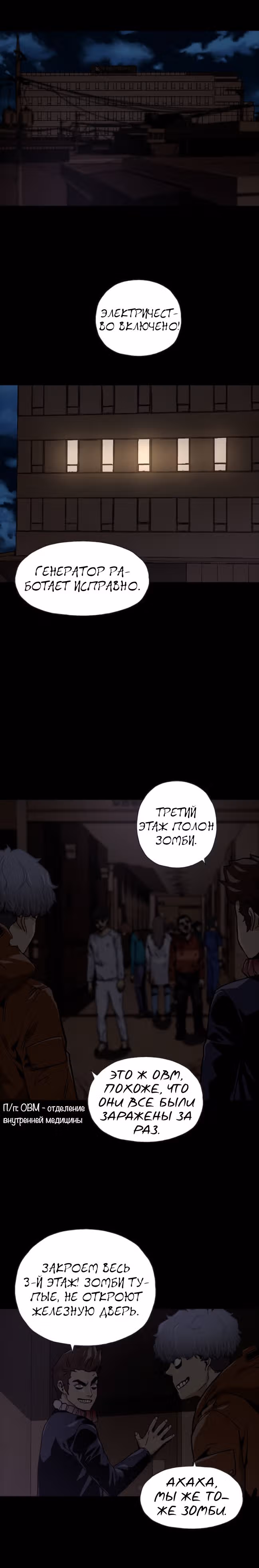 Живой мертвец — Том 1 · Глава 47, страница 2