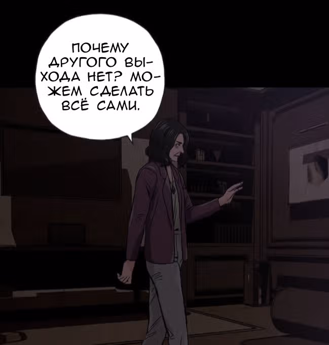 Живой мертвец — Том 1 · Глава 47, страница 127