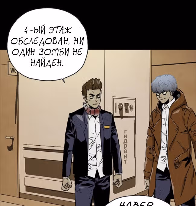 Живой мертвец — Том 1 · Глава 47, страница 3