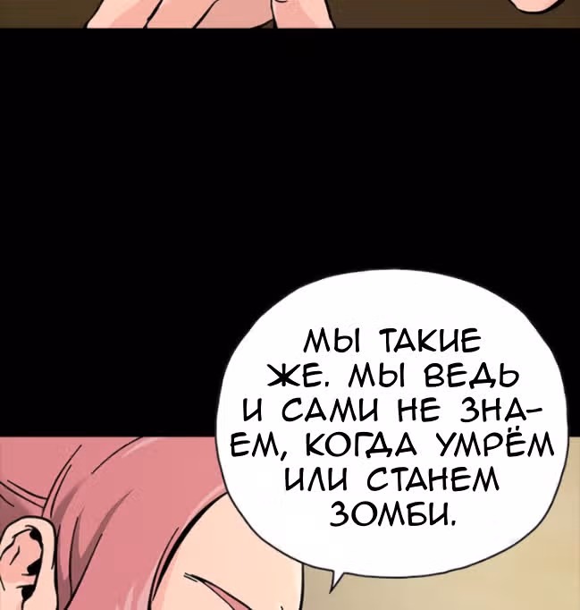 Живой мертвец — Том 1 · Глава 47, страница 62