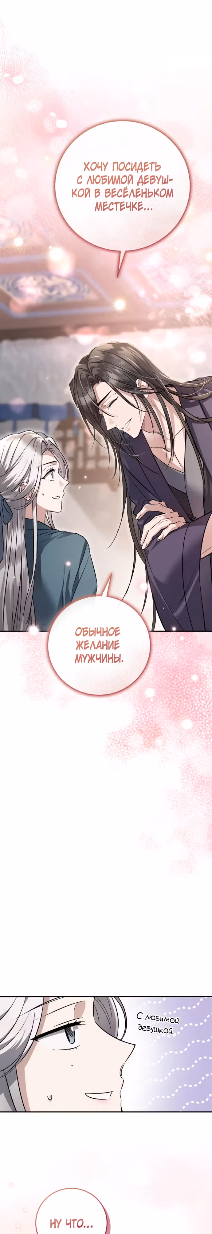 Зов Чёрного волка — Том 1 · Глава 9, страница 12