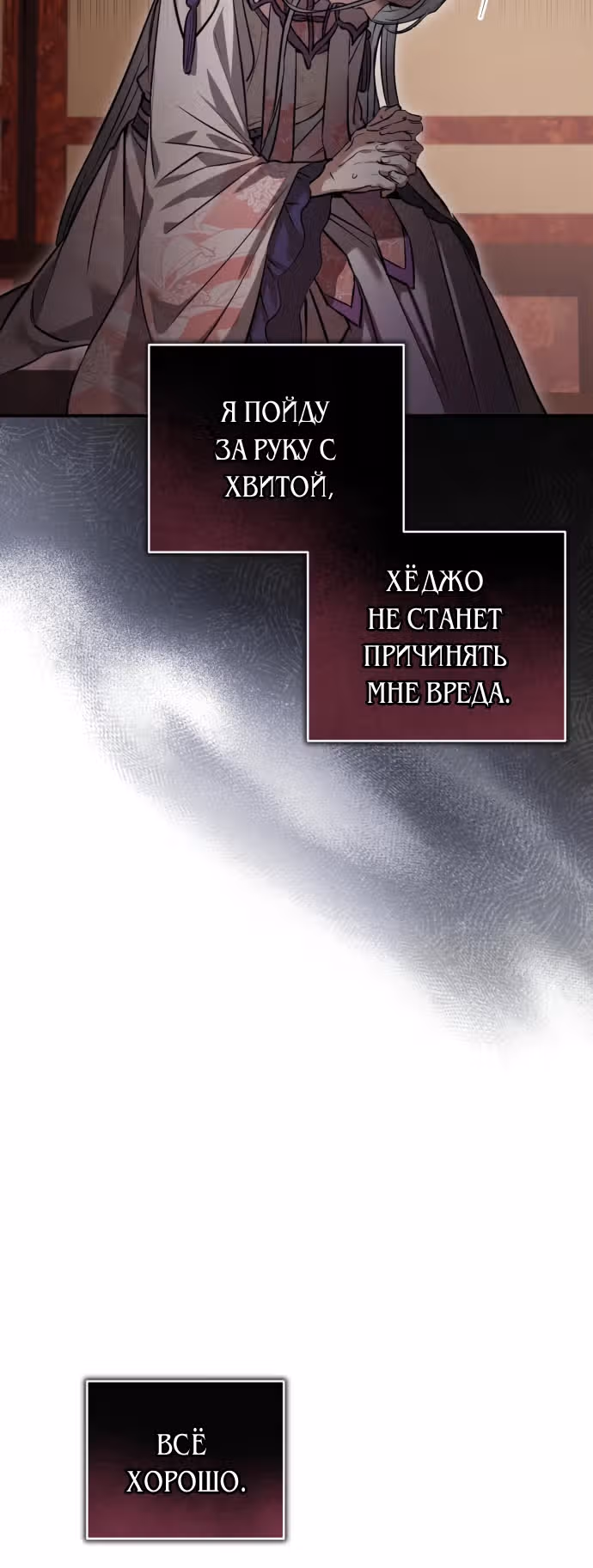 Зов Чёрного волка — Том 1 · Глава 9, страница 22