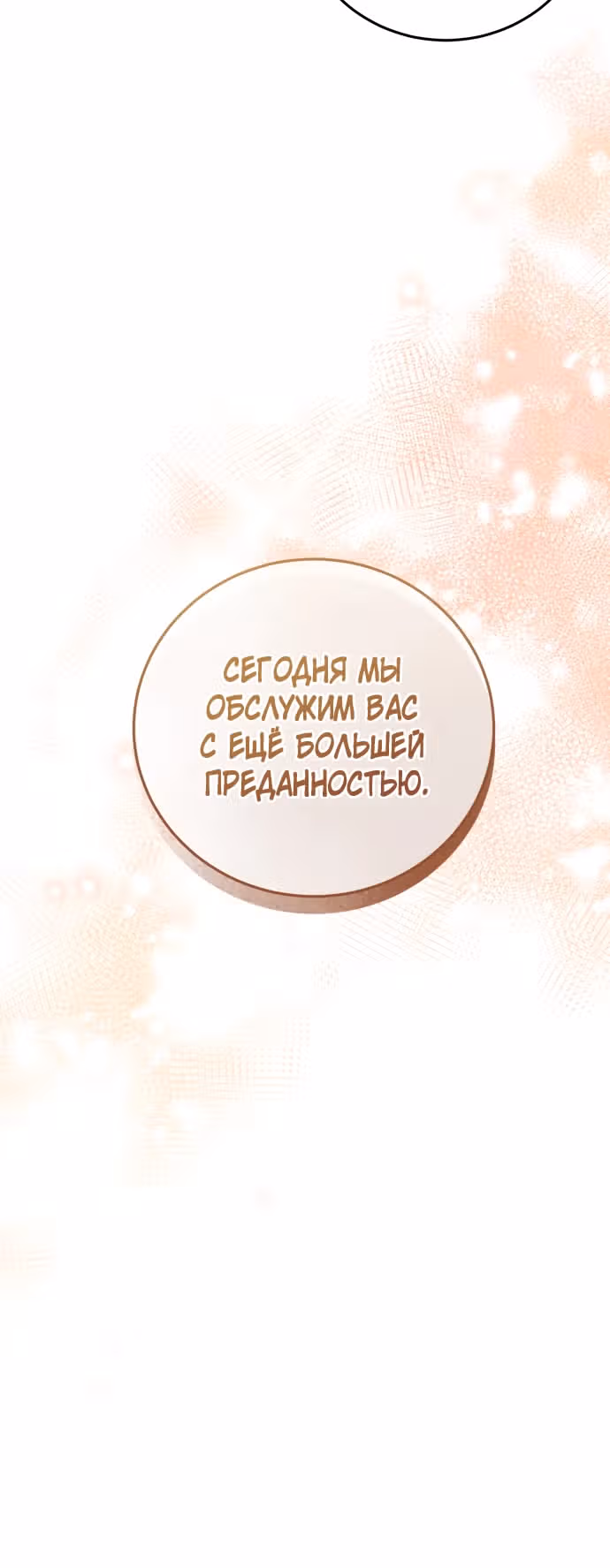 Зов Чёрного волка — Том 1 · Глава 9, страница 37