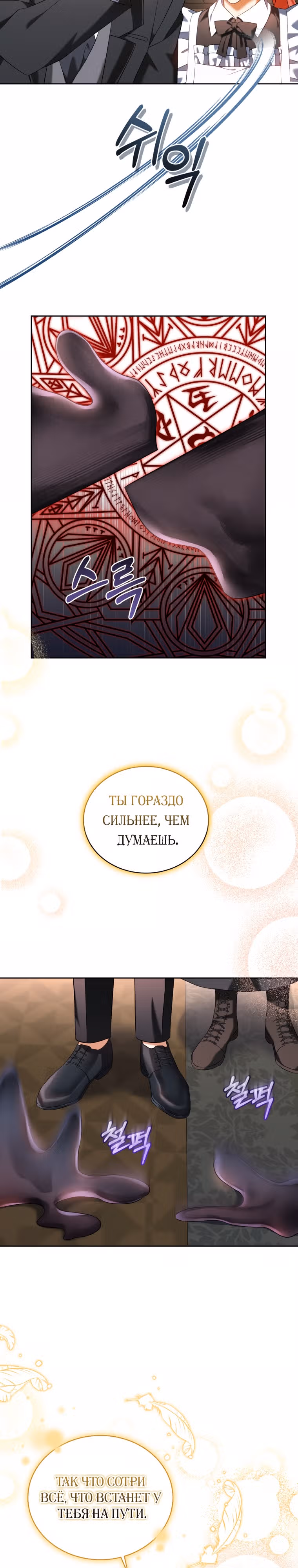 Я должна соблазнить любовника дочери графа — Том 2 · Глава 47, страница 25