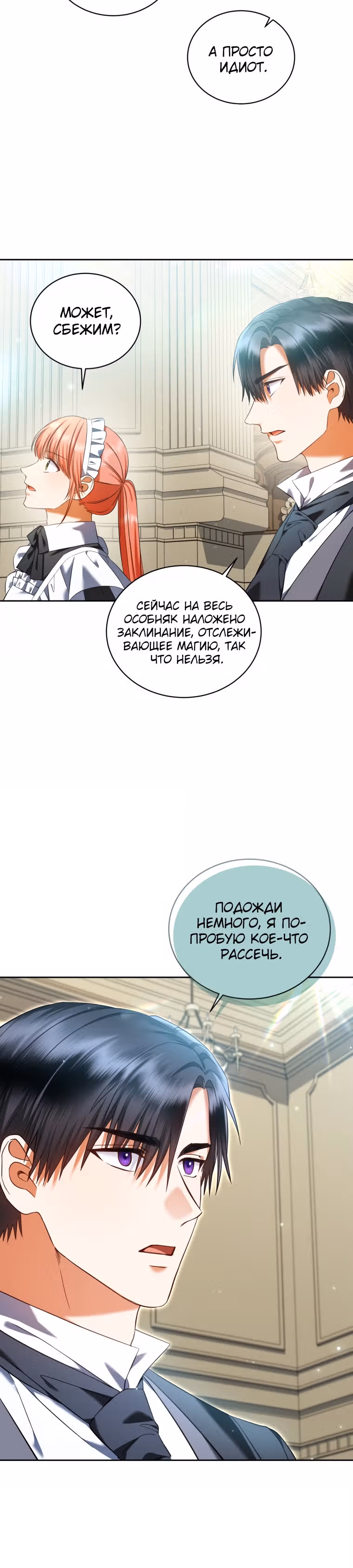 Я должна соблазнить любовника дочери графа — Том 2 · Глава 47, страница 8