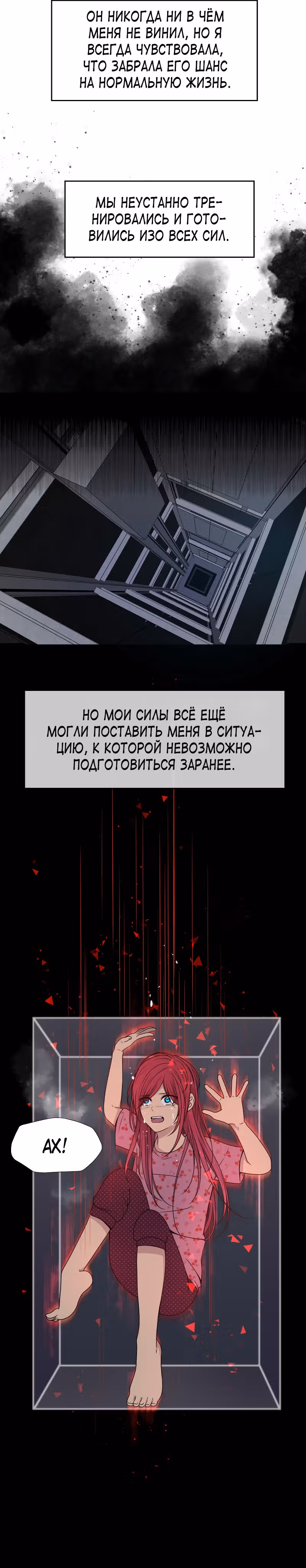 Фаза (Перезапуск) — Том 1 · Глава 22, страница 19