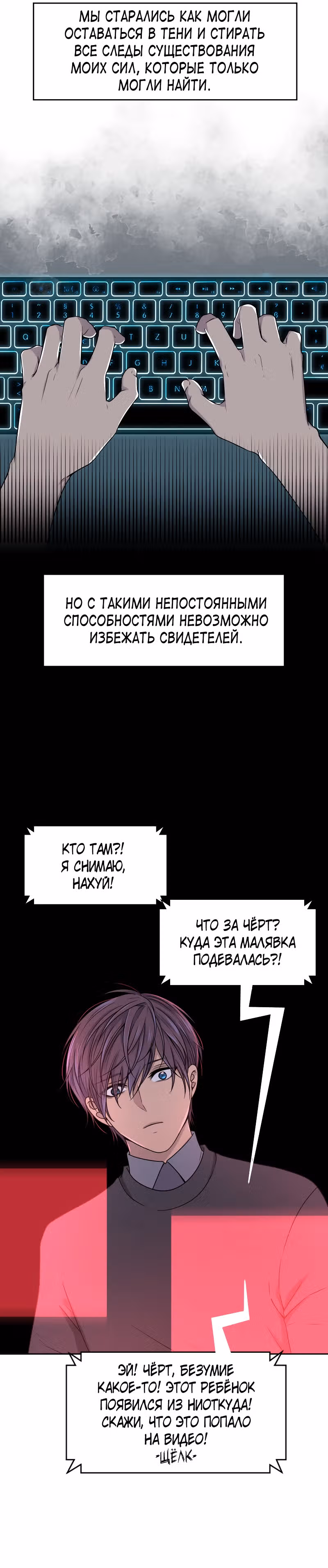 Фаза (Перезапуск) — Том 1 · Глава 22, страница 23