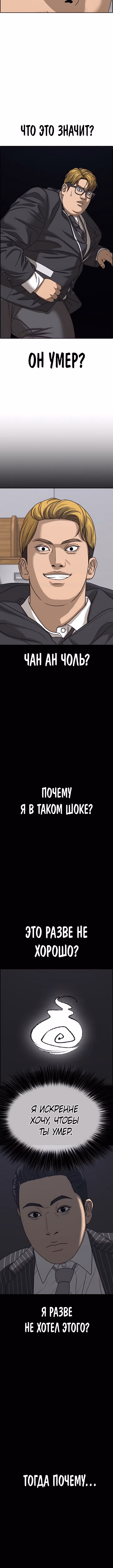Жизнь неудачника 2 — Том 1 · Глава 9, страница 14