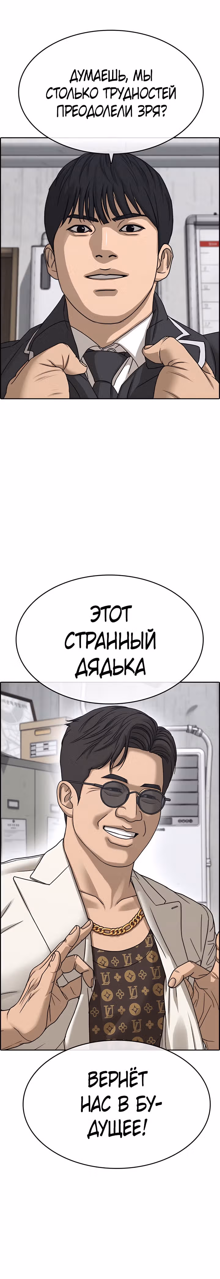 Жизнь неудачника 2 — Том 1 · Глава 9, страница 19