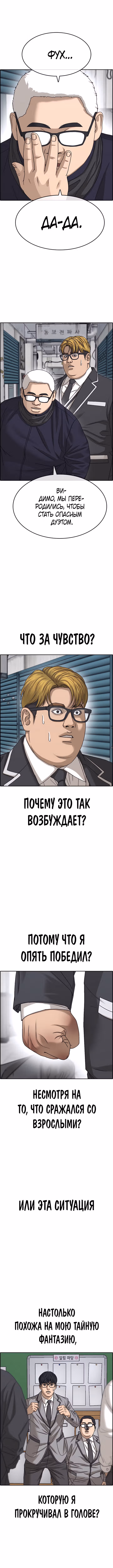 Жизнь неудачника 2 — Том 1 · Глава 9, страница 8