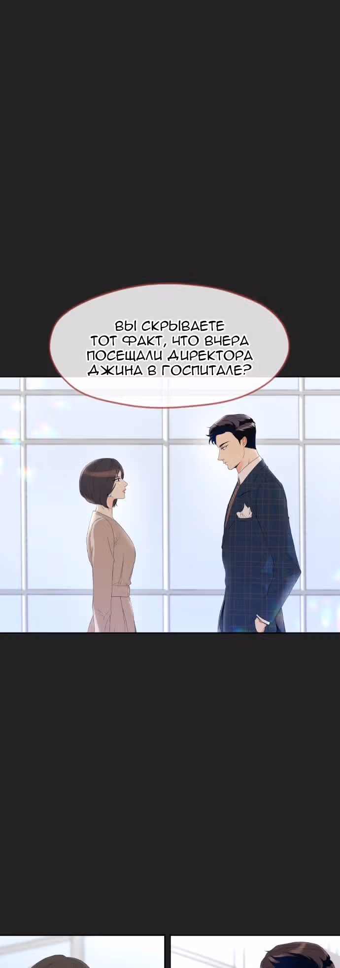 Возьми меня — Том 1 · Глава 15, страница 2